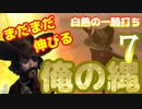 カウボーイ！まだまだ伸ばせる俺の縄！7！！！！【第五人格】