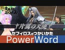 【#日本人の反応】†片翼の天使† 『セフィロスのつかいかた』とかいうパワーワード †One-Winged Angel†【スマブラSP】