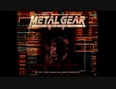 【METAL GEAR SOLID】一年前にクリアしたMGS1を今更ながらやり直してみる！【パート１】その１