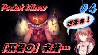 人気の Pocket Mirror 動画 405本 ニコニコ動画
