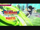 【キャプテン翼実況】サッカーという名の戦争を踝猫背が体を張って体験してみた part72
