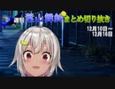 週刊葉山舞鈴まとめ切り抜き12月10日～12月16日【にじさんじ切り抜き】
