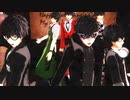 【MMDペルソナ】ぺご主６人でPASSION【P5主人公/ジョーカー】