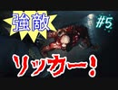 【バイオ RE:2　初見実況】地獄へようこそ・・・　Part5