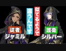 【ツイステ】従者のジャミルか護衛のシルバーか、ちょっと違うよ【TWISTED WONDERLAND】【ツイステッドワンダーランド】