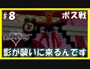 【キングダムハーツ】ジャグラー？魔道士？【実況プレイ】#８
