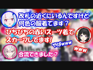 突然オフ会が始まってしまう全然合流出来ないマリオカート【にじさんじ切り抜き】