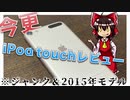 iPod touch第６世代（ジャンク）が普通に使えた件