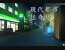 【フリゲ実況】＃3(完)『現代都市怪奇録』短編ホラー5作
