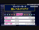 ぶっこわしカーリング難易度CRAZYクリア動画 part4