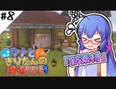 【Minecraft】ウナときりたんの魔術日記　8ページ目「お菓子も魔法もあるんだよ」