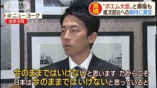 【ホモと見る】　小泉進次郎　意識改革大臣