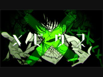 【歌ってみた】メビウス【キロクル】