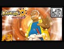【第31話】ポケモンUS虫贔屓実況【メレメレ島の大試練】