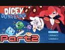 【実況】盗賊でゆく【Dicey Dungeons】Part2