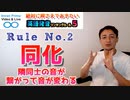 リンキングルールNo.2-同化：隣同士の音が繋がって音が変わる