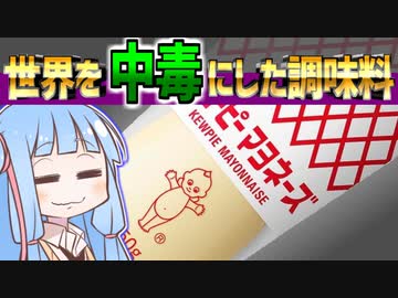 【海外の反応】世界を中毒に陥れた調味料があるらしい