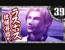 【シャドウハーツ２】ラスボス候補昇格？_39