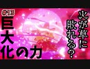 【ポケモン剣盾】これが…ダイマックス!? 10年振りにポケモンのゲームをプレイしてみた ＃13【ゲーム実況】