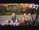 【Life is strange】時間を戻しながら米ハイスクール生活をenjoyする Part.27