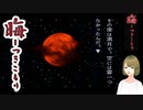 #90 晦-つきこもり 泰明と洋館ロケアドベンチャー