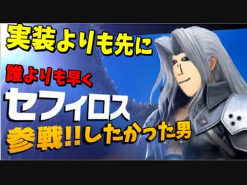 人気の セフィロス タシロス 動画 7本 ニコニコ動画