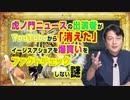 #875 虎ノ門ニュースの出演者がYouTubeから「消えた」。イージスアショアを爆買いをファクトチェックしない謎｜みやわきチャンネル（仮）#1015Restart875