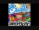 zebrapan - 歯が痛い