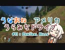 【The_Crew2】うなおねアメリカうらみちドライブ１１【Central Hills】