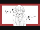 ラッキーアンラッキー/flower