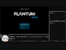 【ゆっくり実況】PLANTUM #1