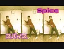 スパイス perfume おどってみた