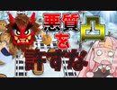 【桃鉄令和】姉妹崩壊鉄道30年録～Part9後編～【VOICEROID実況】