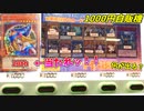 ブラマジガール20thシクを狙って遊戯王1000円ガチャに金をぶち込んだ結果ｗｗｗ