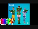 【無料】エモート【共に歌う】が無料配布に！！絶対に入手しないとな！！[フォートナイト/Fortnite]