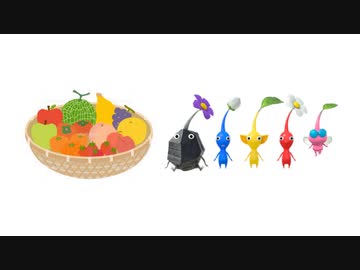 入手した果実を現実でも食べる【ピクミン3実況】 最終日