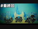 【ゆっくり実況】100年前のハイラルで無双するPart最終回【ゼルダ無双厄災の黙示録】
