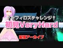 【#スマブラSP】†セフィロスチャレンジ† VeryHardを初見一発でクリアするゆるふわ系VTuber【配信アーカイブス】