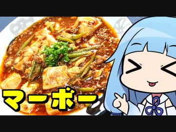 【元王将店員が教える麻婆豆腐】「茜ちゃんが美味いと思うまで」RTA 40:07 WR