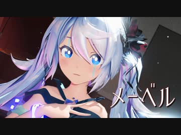 【MMD】メーベル／Sour式初音ミク