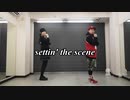 【ゆき＆平澤さん(No. re$pect)】Settin’ the Scene【ダンエボ踊ってみたvol.25】