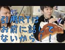 リプライを返さない志優とDMを返さない黒羽翔【しゅうくろばっさん】