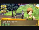 【ペルソナ4ザ・ゴールデン】宿題3  8月26日 138日目 晴れ【実況】