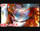 【FF9HD】顔面偏差値五億【実況】#49