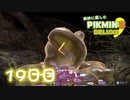 【実況】純粋に楽しむ ピクミン3 デラックス’　19日目