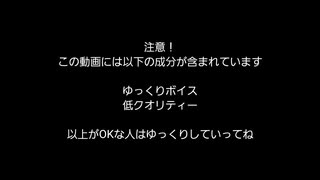 【ゆっくり茶番】up主登場！