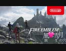 「FIRENAL EMBLEM 風族花雪X月の穴とか言ったことあんまないけどｿｳﾀﾞﾖﾈ…」　CM