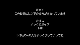 【ゆっくり茶番】デレビィ