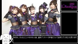 3分でわかるアンティーカ声優