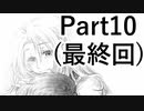【実況】異形の王は、霧がかる国で何を思う【霧と太陽の王】【Part10(最終回)】